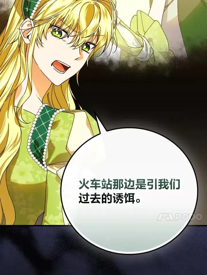 《童话里反派的完美结局》93.声东击西图84