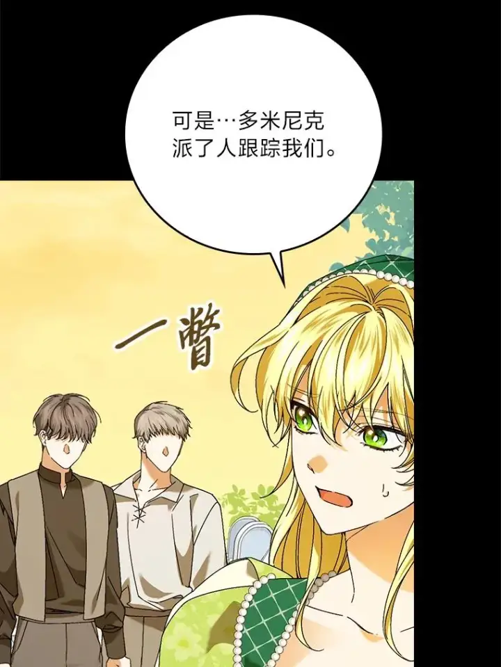 《童话里反派的完美结局》93.声东击西图87
