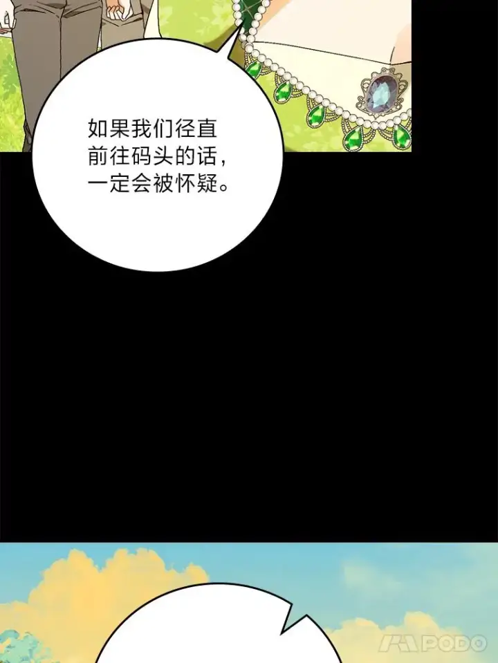 《童话里反派的完美结局》93.声东击西图88
