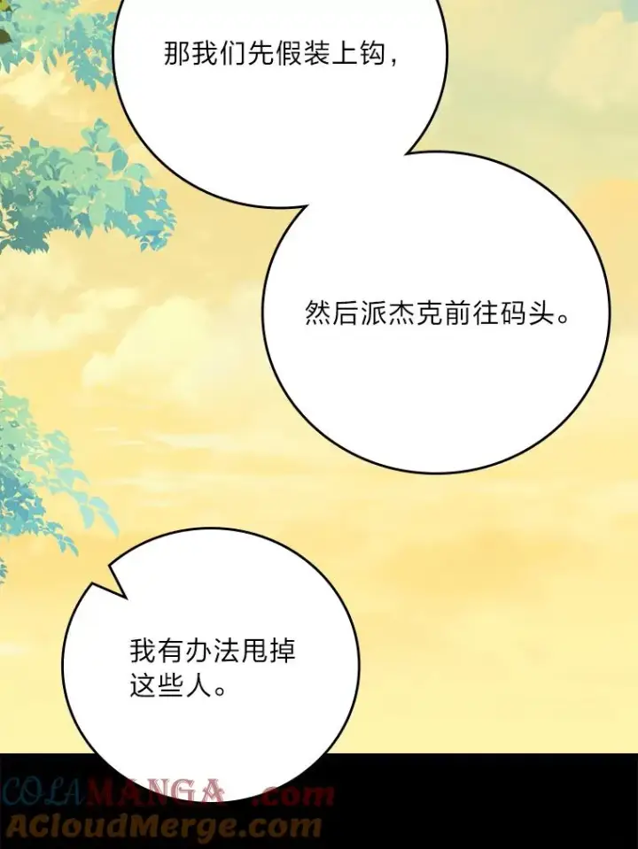 《童话里反派的完美结局》93.声东击西图89