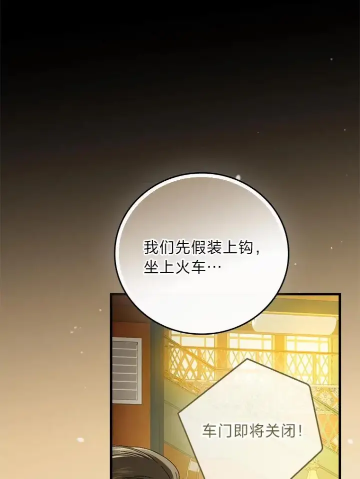 《童话里反派的完美结局》93.声东击西图90