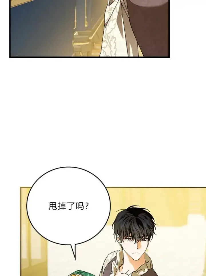 《童话里反派的完美结局》93.声东击西图95