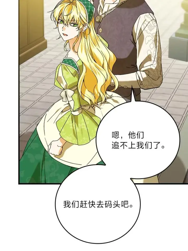 《童话里反派的完美结局》93.声东击西图96