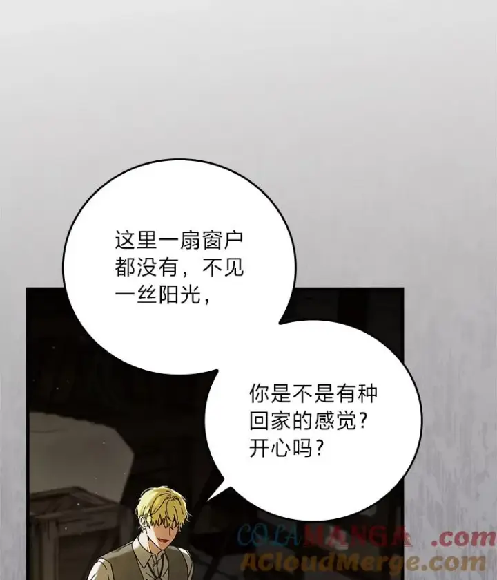 《童话里反派的完美结局》94.反杀图13