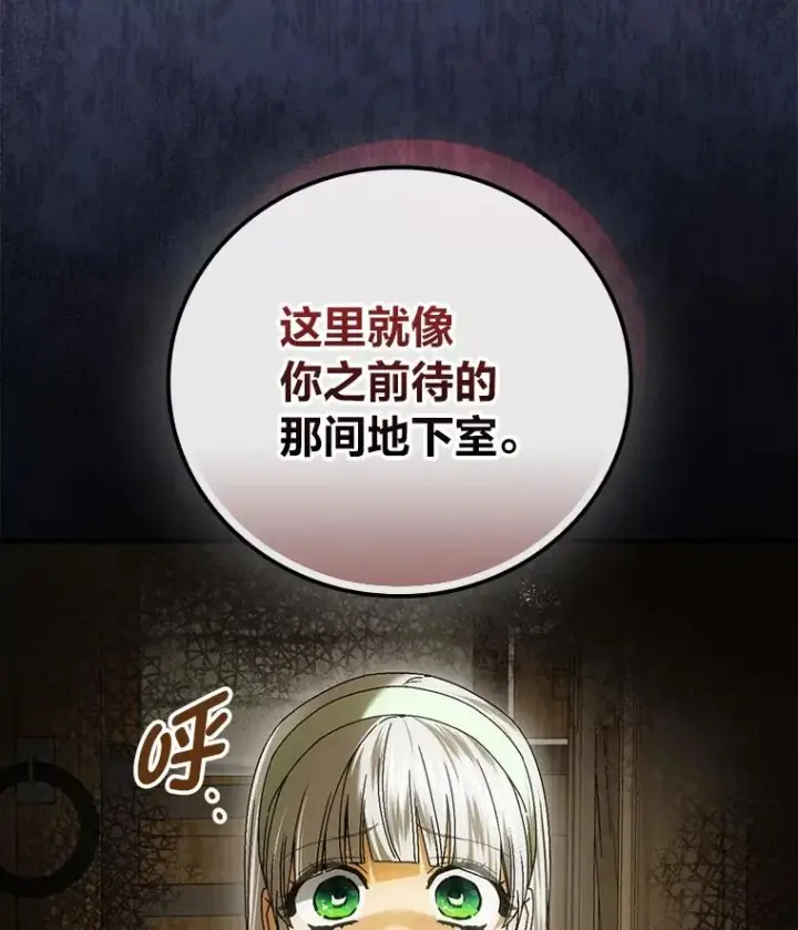 《童话里反派的完美结局》94.反杀图15