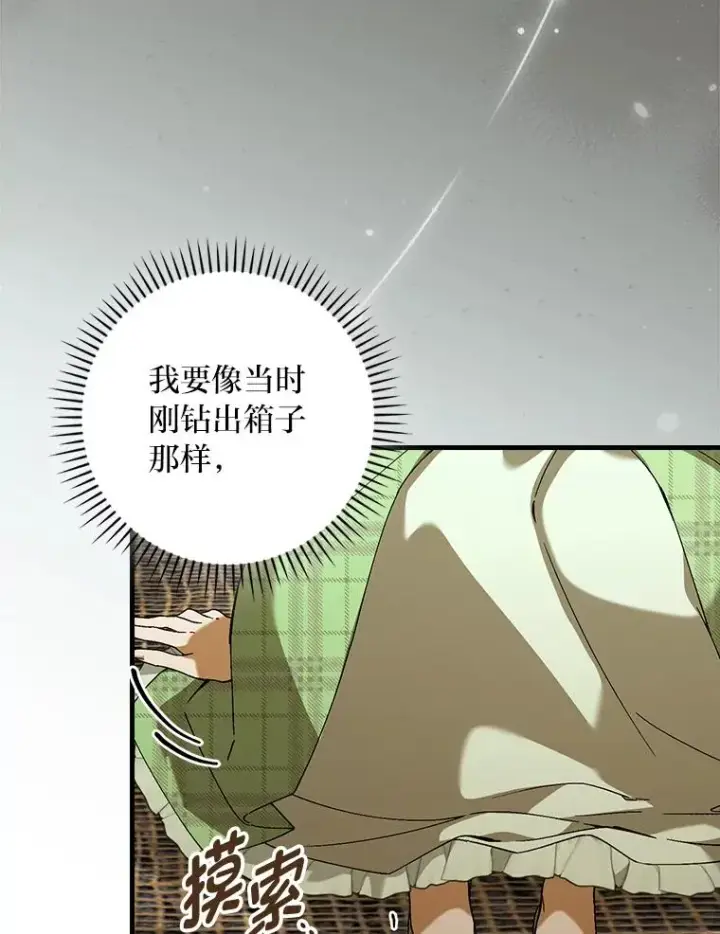 《童话里反派的完美结局》94.反杀图24