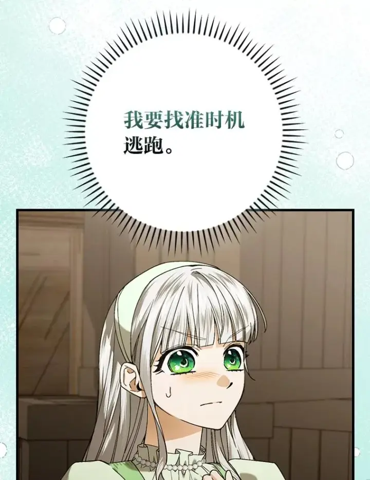 《童话里反派的完美结局》94.反杀图27