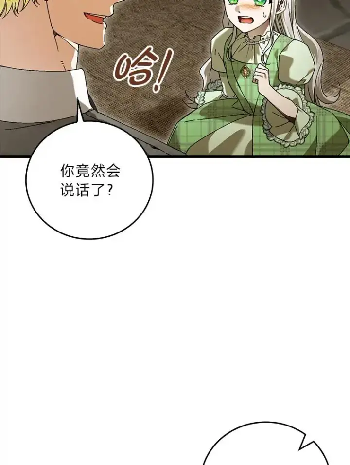 《童话里反派的完美结局》94.反杀图31