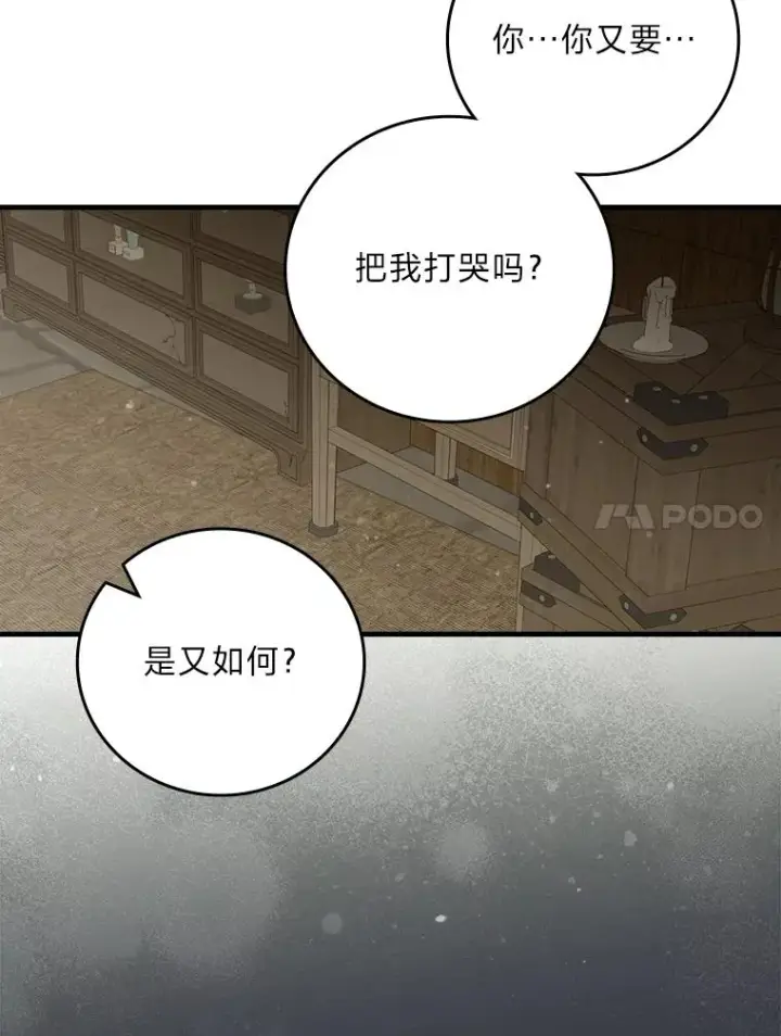 《童话里反派的完美结局》94.反杀图32