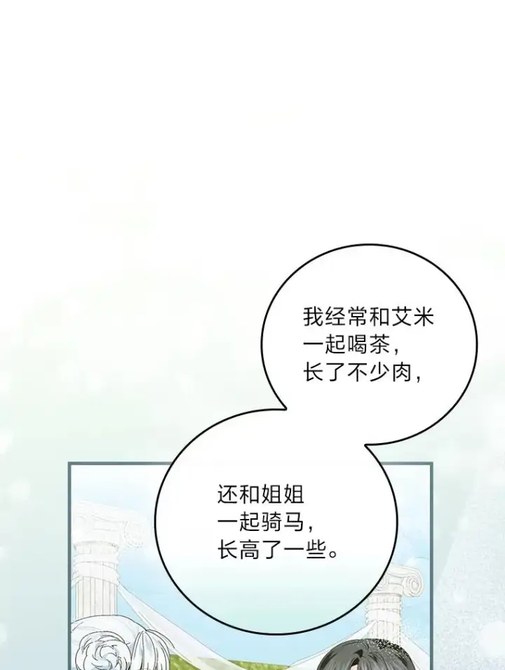 《童话里反派的完美结局》94.反杀图39