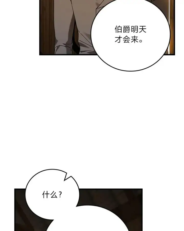 《童话里反派的完美结局》94.反杀图54
