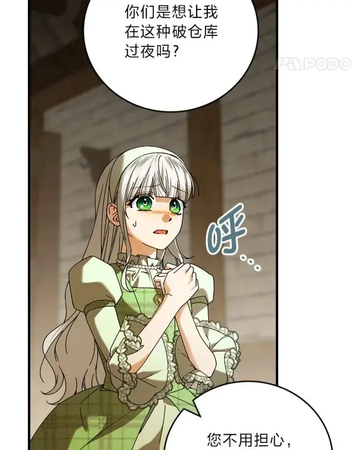 《童话里反派的完美结局》94.反杀图55