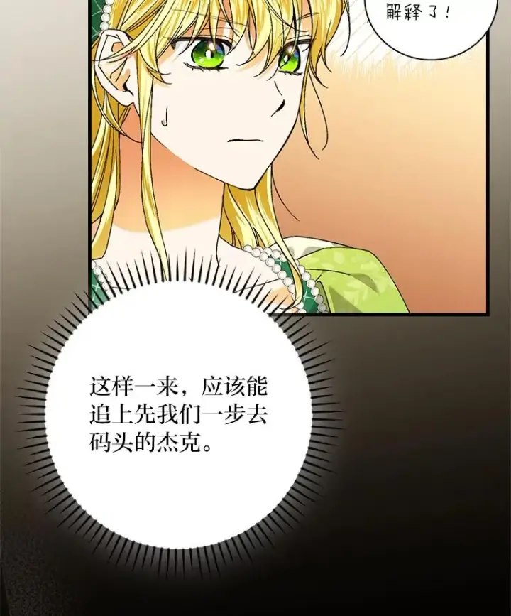 《童话里反派的完美结局》94.反杀图6