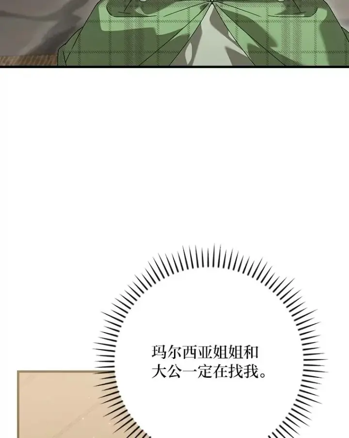 《童话里反派的完美结局》94.反杀图64