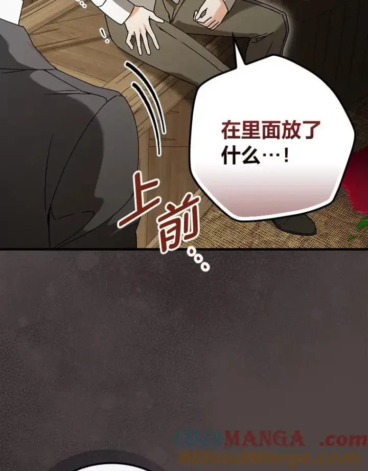 《童话里反派的完美结局》94.反杀图77