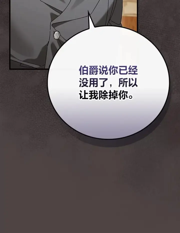 《童话里反派的完美结局》94.反杀图79