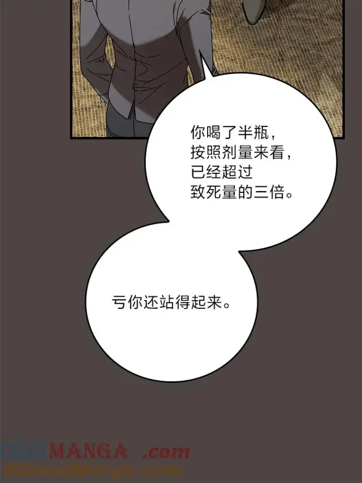 《童话里反派的完美结局》94.反杀图81