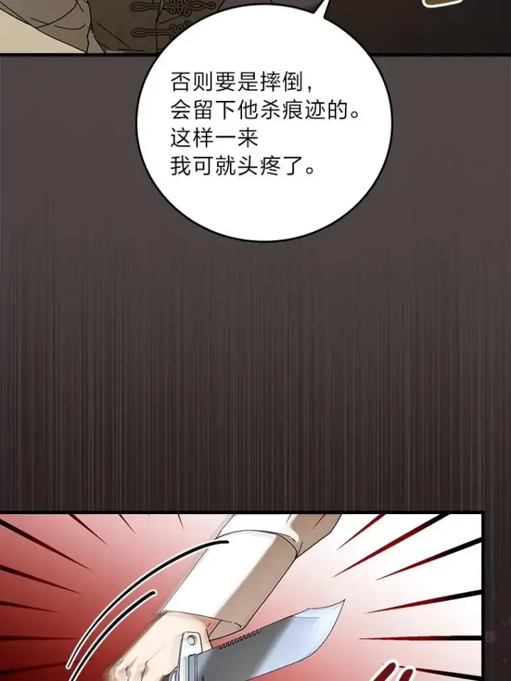 《童话里反派的完美结局》94.反杀图83