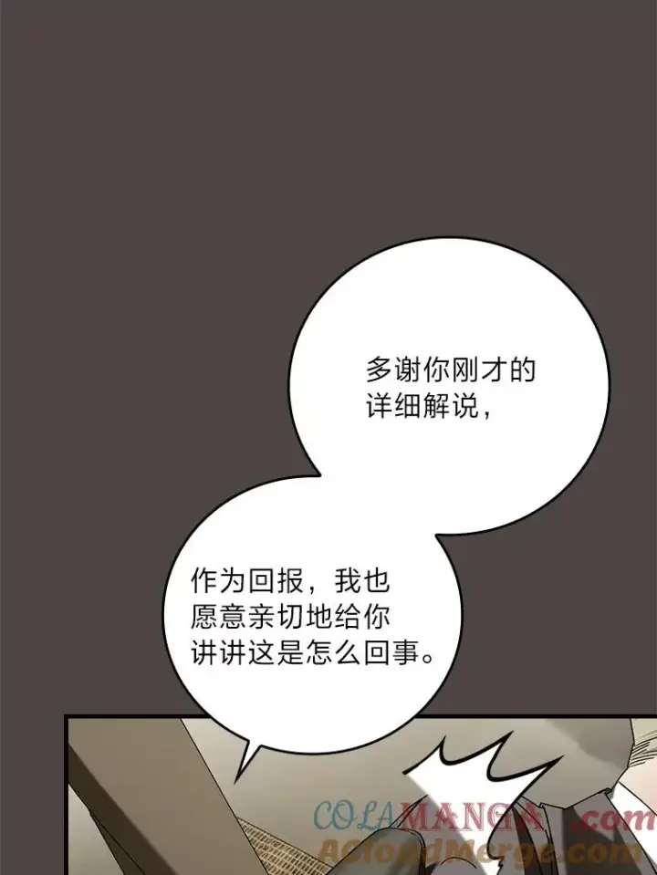 《童话里反派的完美结局》94.反杀图89