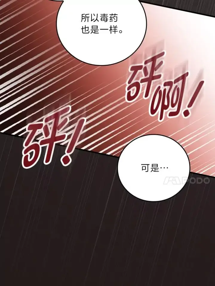 《童话里反派的完美结局》94.反杀图91