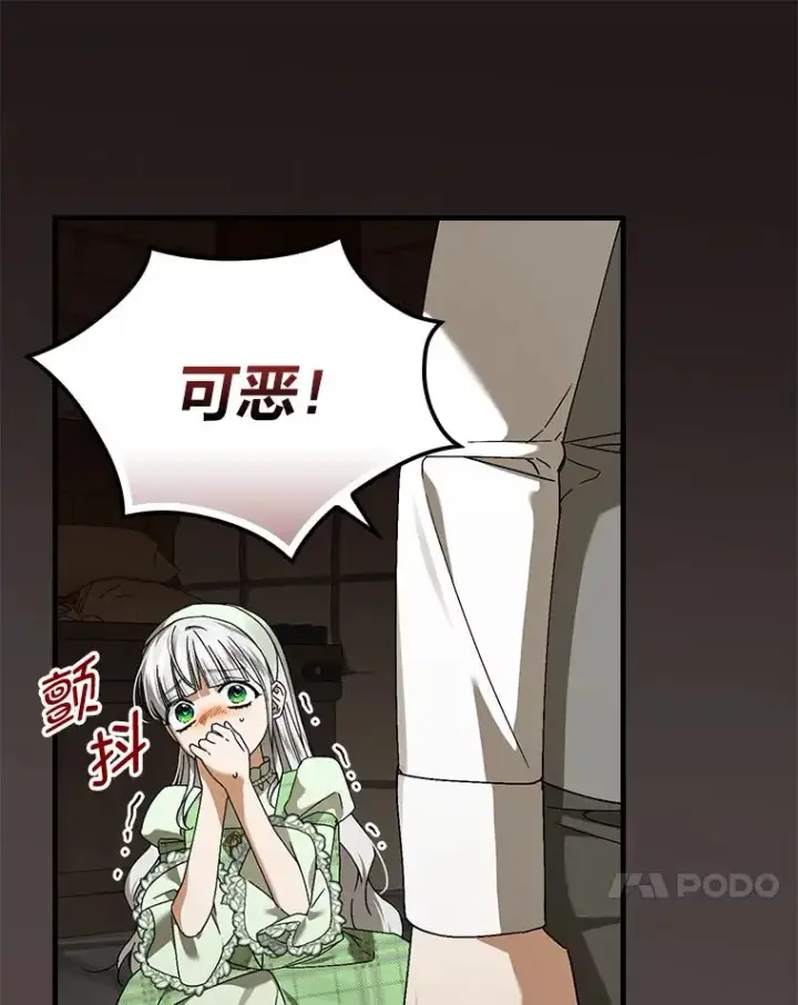 《童话里反派的完美结局》94.反杀图94