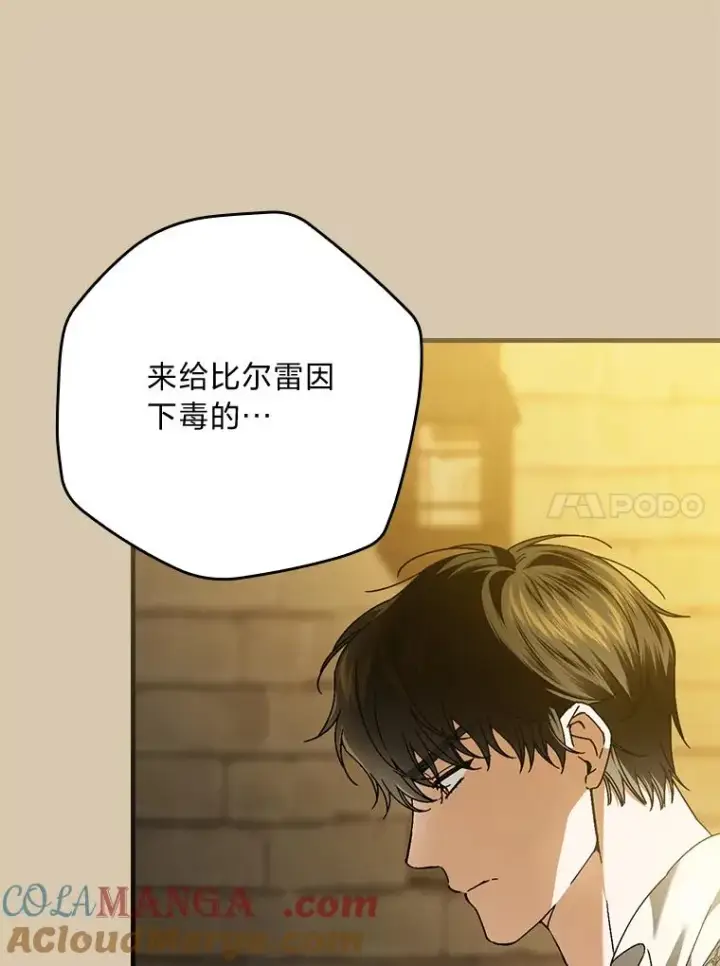 《童话里反派的完美结局》95.对峙图10