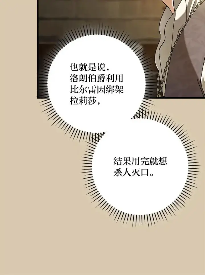《童话里反派的完美结局》95.对峙图11