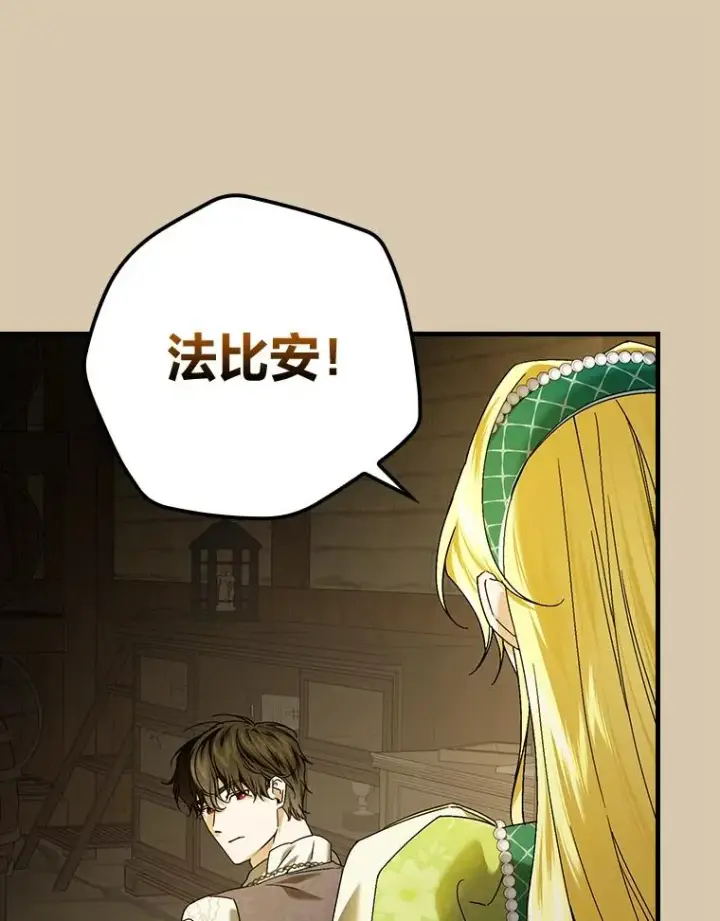 《童话里反派的完美结局》95.对峙图12