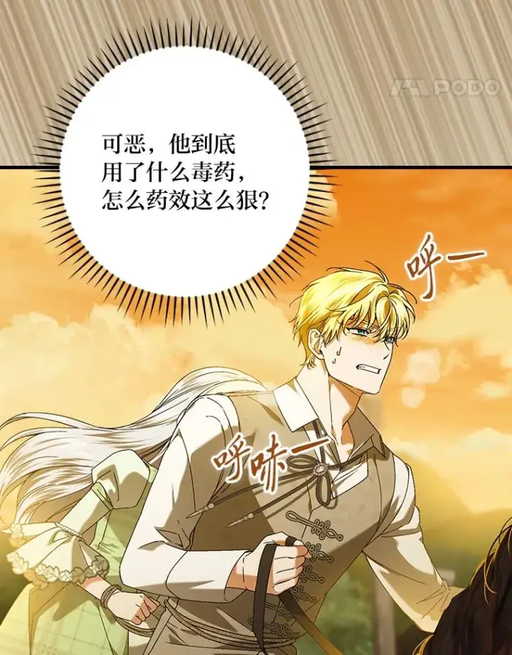 《童话里反派的完美结局》95.对峙图17