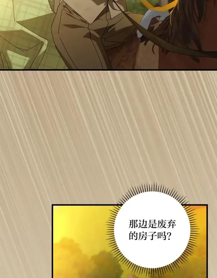 《童话里反派的完美结局》95.对峙图18