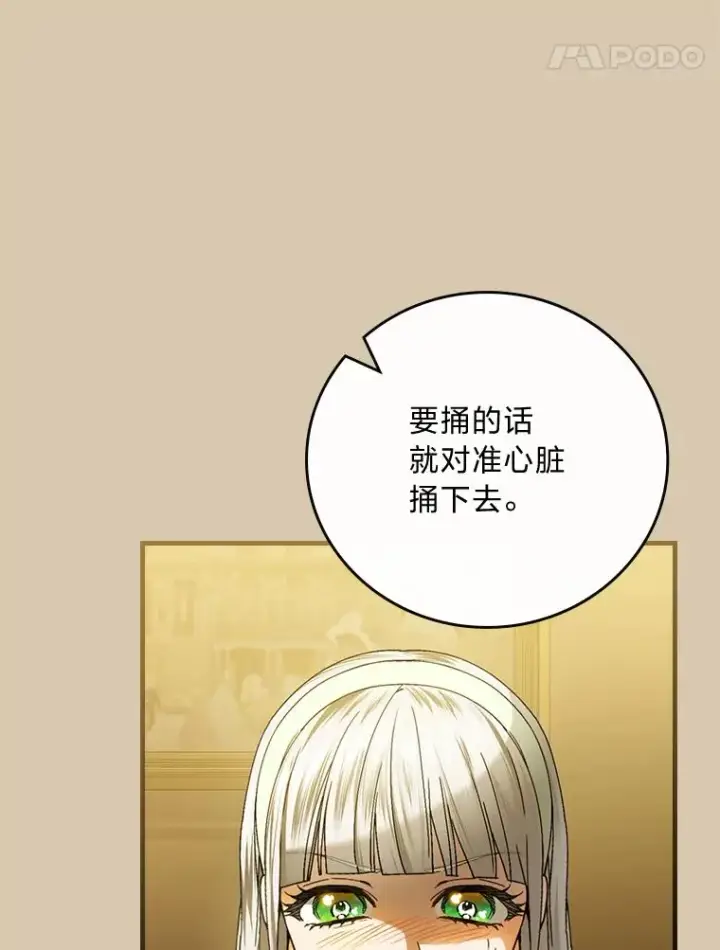 《童话里反派的完美结局》95.对峙图27