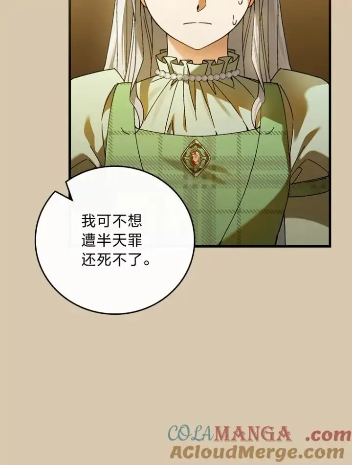 《童话里反派的完美结局》95.对峙图28