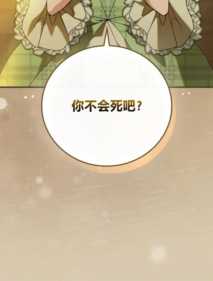 《童话里反派的完美结局》95.对峙图35