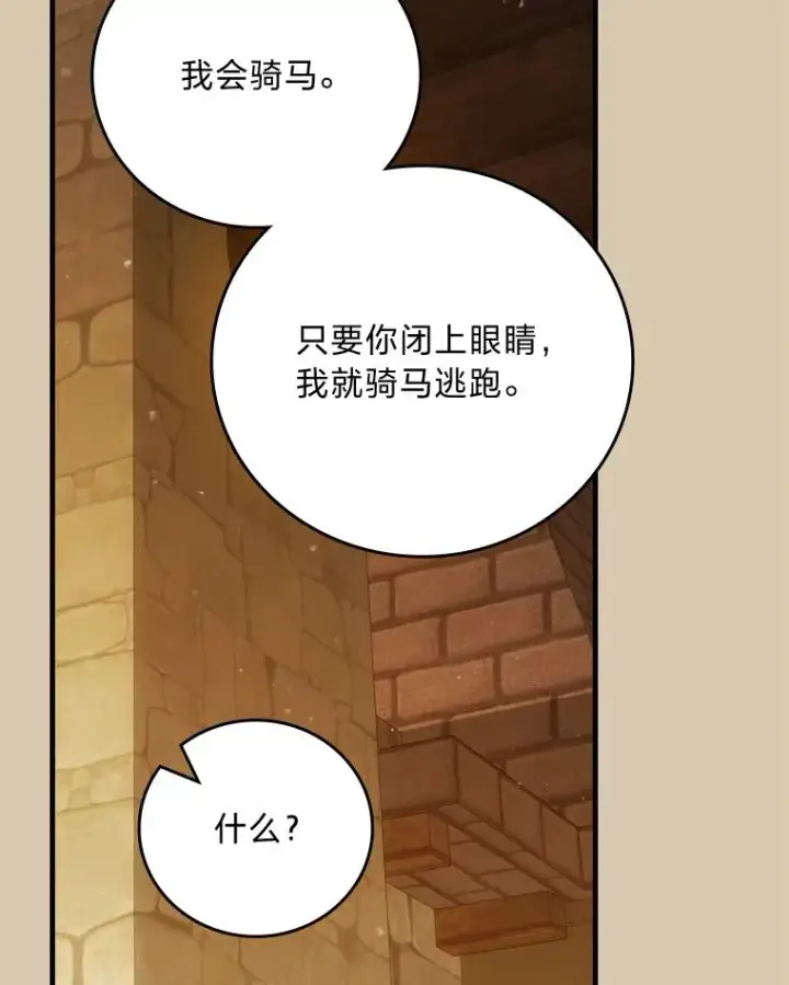 《童话里反派的完美结局》95.对峙图39