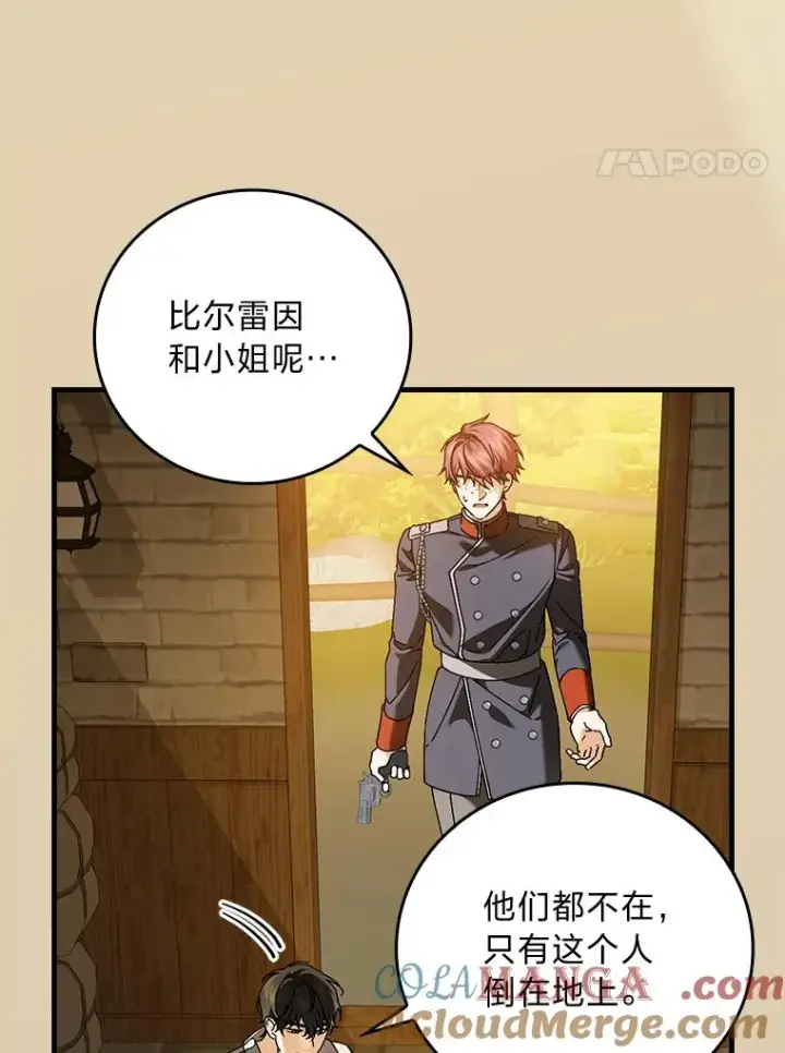 《童话里反派的完美结局》95.对峙图4