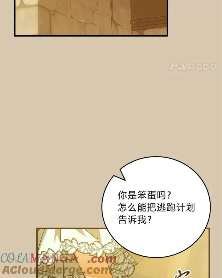 《童话里反派的完美结局》95.对峙图40