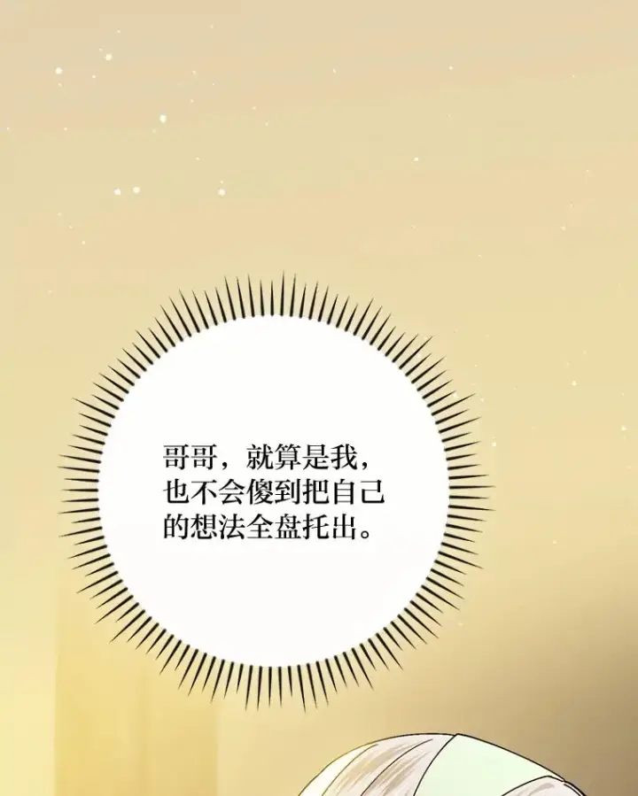 《童话里反派的完美结局》95.对峙图45