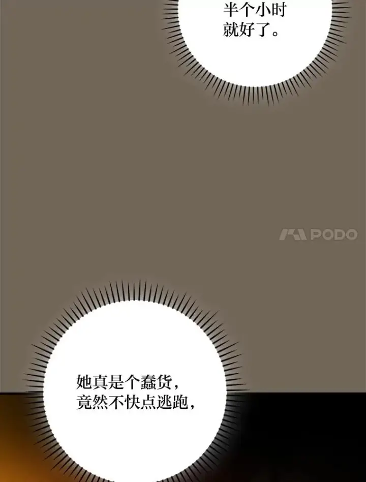 《童话里反派的完美结局》95.对峙图54