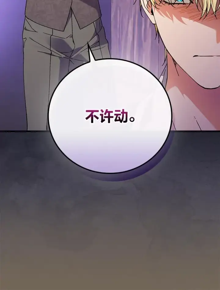 《童话里反派的完美结局》95.对峙图59