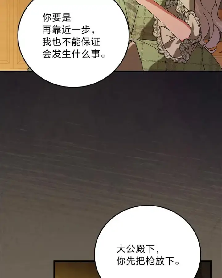 《童话里反派的完美结局》95.对峙图66
