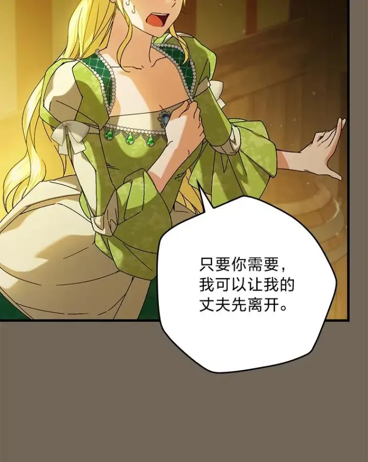 《童话里反派的完美结局》95.对峙图69
