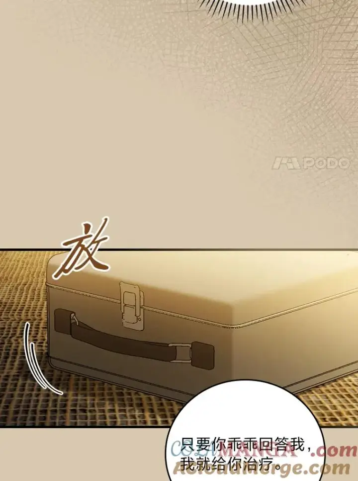 《童话里反派的完美结局》95.对峙图7