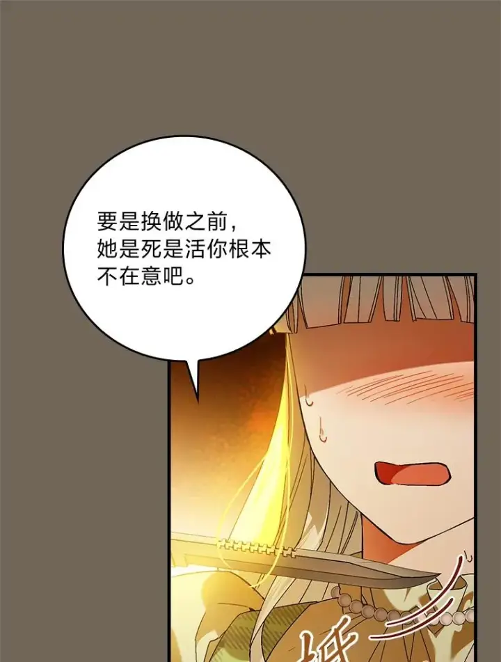 《童话里反派的完美结局》95.对峙图72