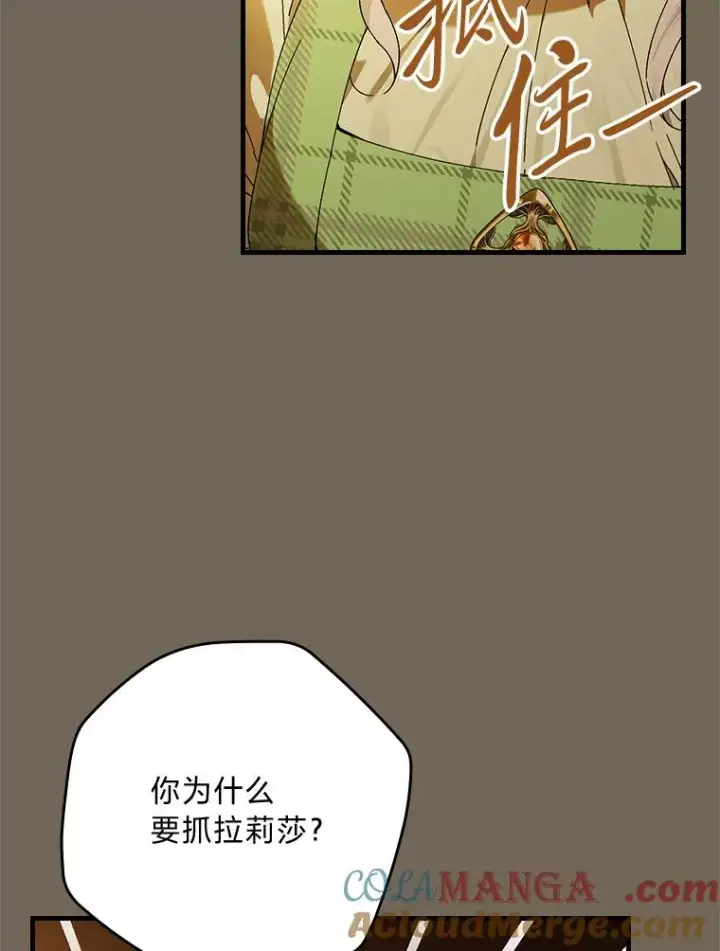 《童话里反派的完美结局》95.对峙图73