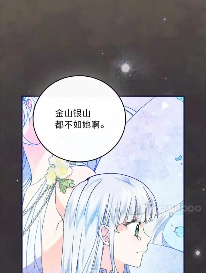 《童话里反派的完美结局》95.对峙图77