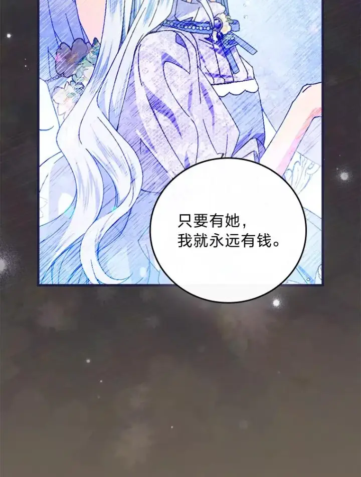 《童话里反派的完美结局》95.对峙图78
