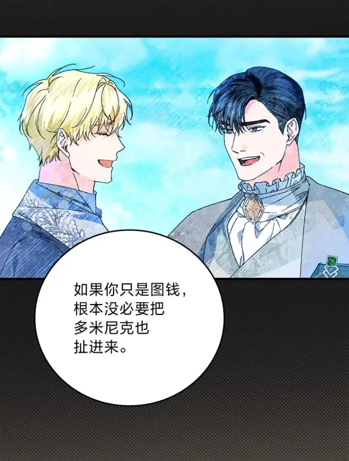 《童话里反派的完美结局》95.对峙图80