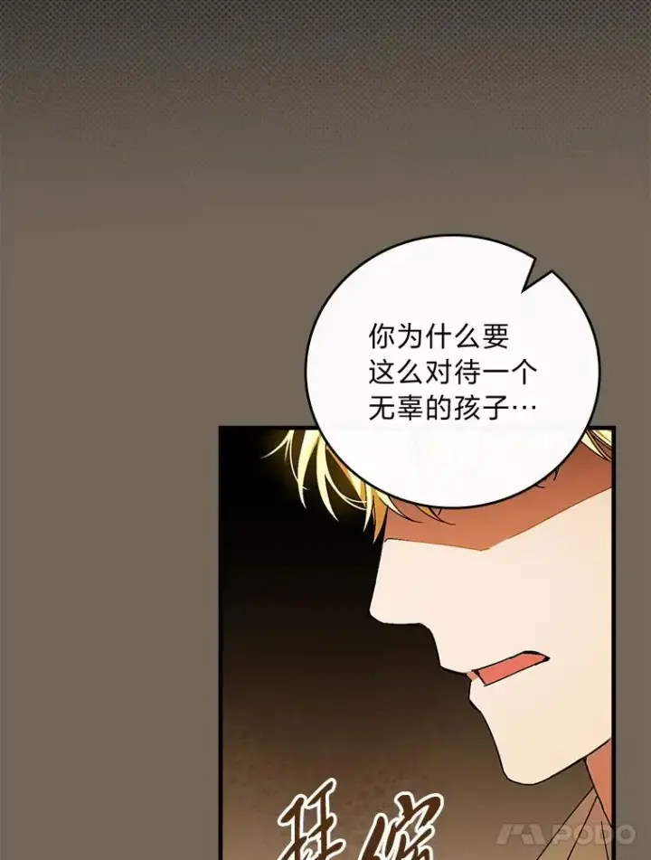 《童话里反派的完美结局》95.对峙图81
