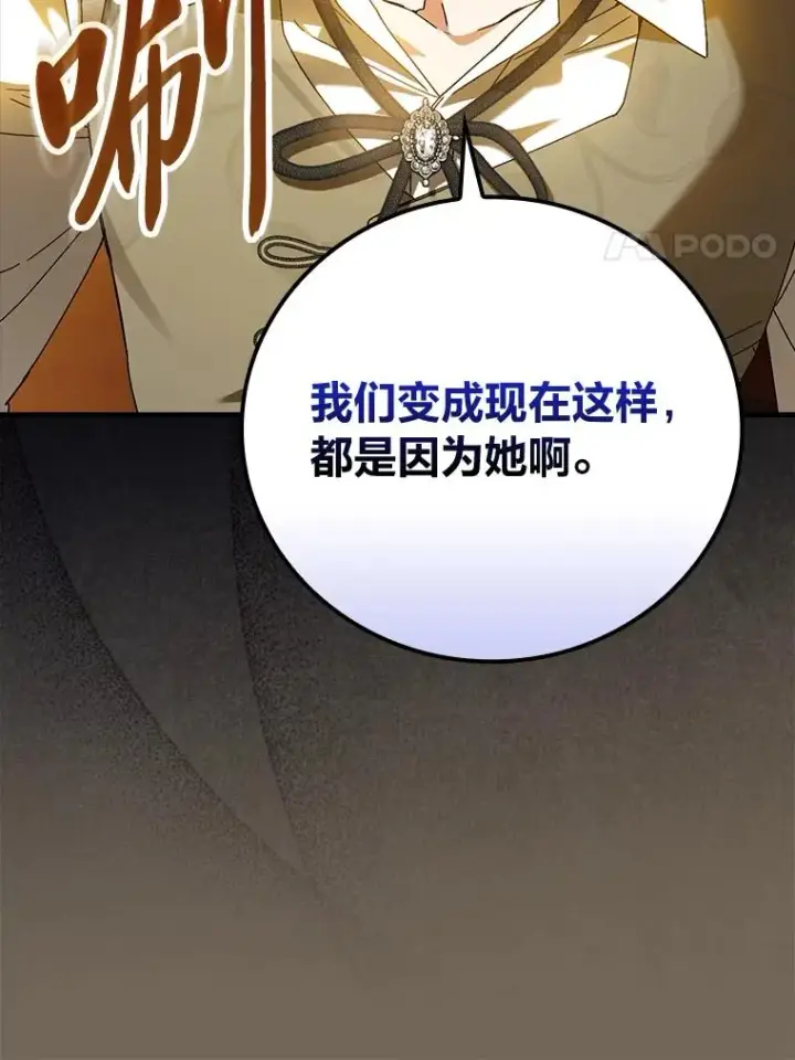 《童话里反派的完美结局》95.对峙图84