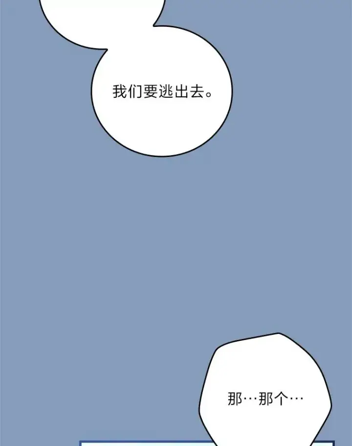 《童话里反派的完美结局》96.怨天尤人图103